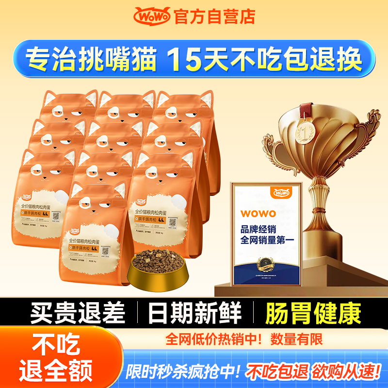 wowo喔喔鸽子肉松猫粮官方旗舰店