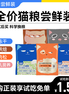 WoWo猫粮试吃装喔喔冻干经典三鲜全阶段成猫粮无谷高蛋白幼猫粮