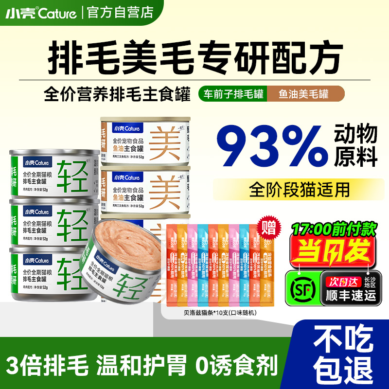 小壳车前子排毛猫咪零食实惠囤货