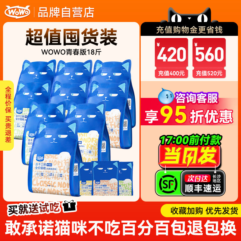 wowo喔喔官方自营全阶段猫粮增肥