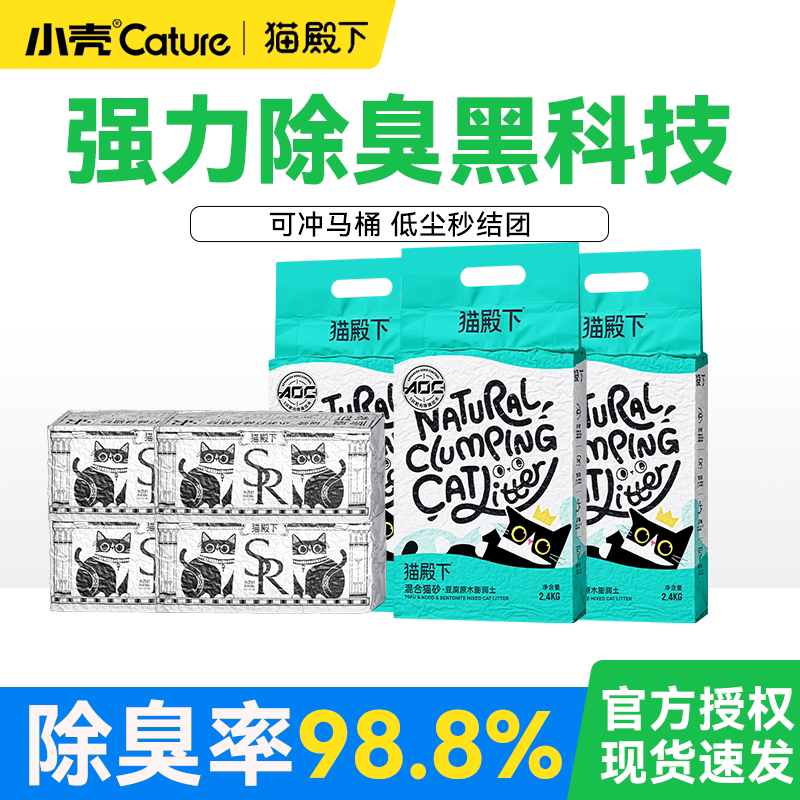 猫殿下猫砂小壳原木豆腐混合砂6L奶香味除臭控尘猫沙非10公斤20斤