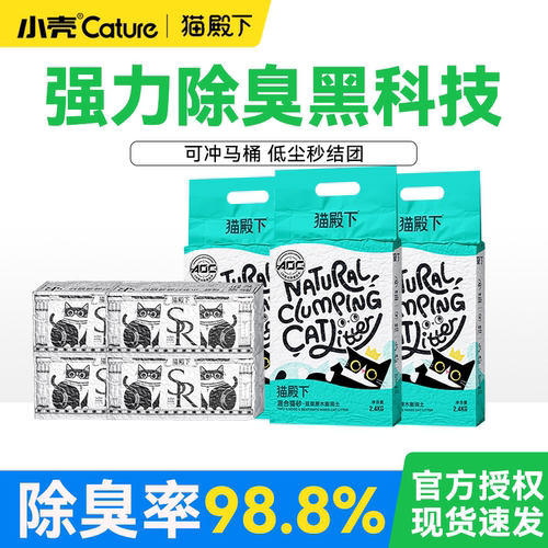 猫殿下小壳原木豆腐混合砂
