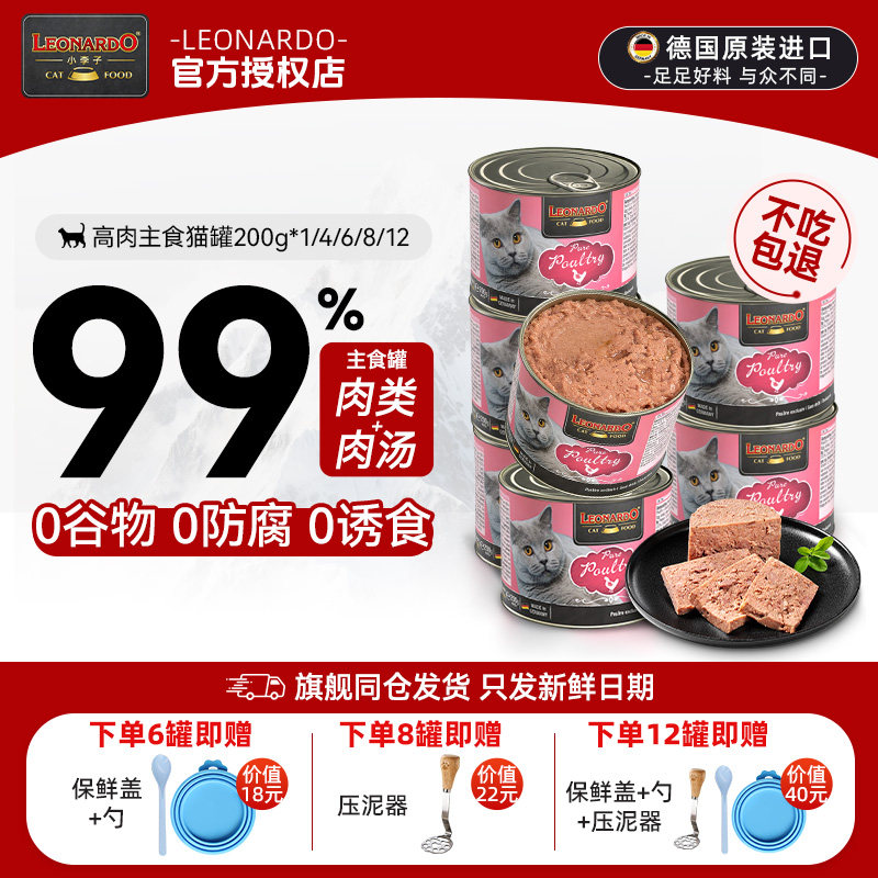 小李子猫罐头德国原装进口成猫幼猫罐头猫零食汤罐头全价主食湿粮