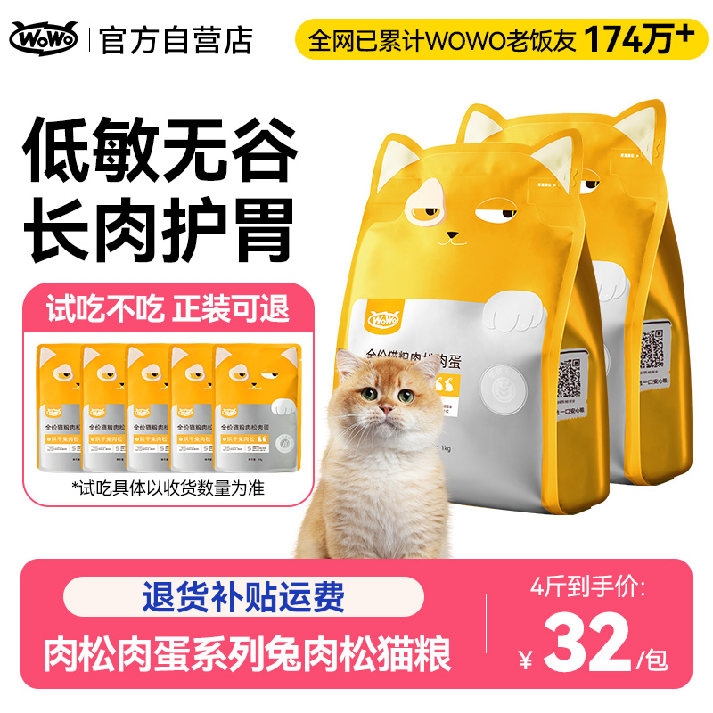 wowo喔喔猫粮成幼猫专用全价粮