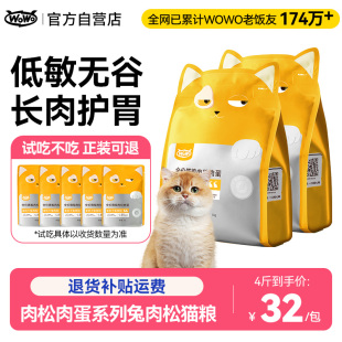 wowo喔喔猫粮成幼猫专用全价粮品牌营养高蛋白10斤十大20斤兔肉松