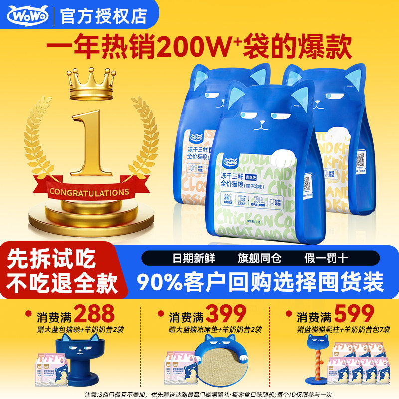 喔喔wowo冻干猫粮成幼猫专用无谷英美短10kg试吃猫粮20斤旗舰官方
