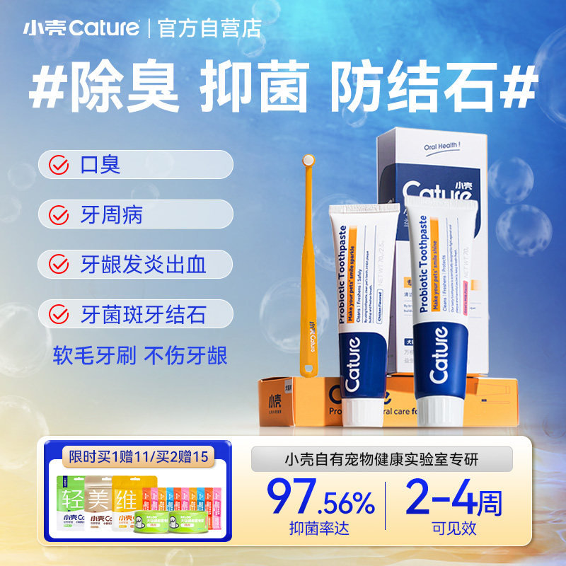 小壳牙膏宠物狗狗猫咪专用牙刷口腔牙齿牙垢清洁缓口臭可食用刷牙,宠物/宠物食品及用品,狗口腔清洁,淘宝优惠券,粉丝福利购,淘宝优惠卷