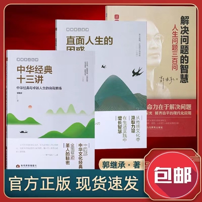 继承人生哲学三书解决问题智慧