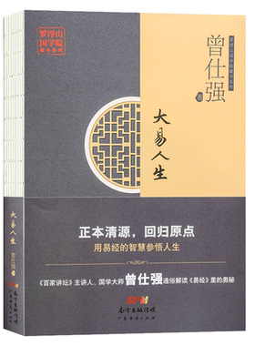 大易人生易经真的很容易姊妹篇