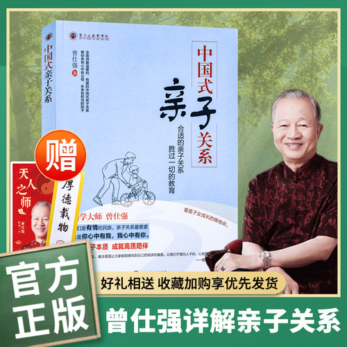 全新正版包邮中国式亲子关系 曾仕强著 齐家系列 回归亲自本质 成就高质陪伴 曾仕强教你养育心中有父母 未来有担当的孩子