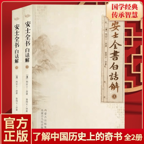 安士全书白话解上下册文昌帝君阴骘文广义节录白话解了凡四训白话文太上感应篇白话文愈净意公遇灶神记白话文儒释道三教故事大全 - 封面