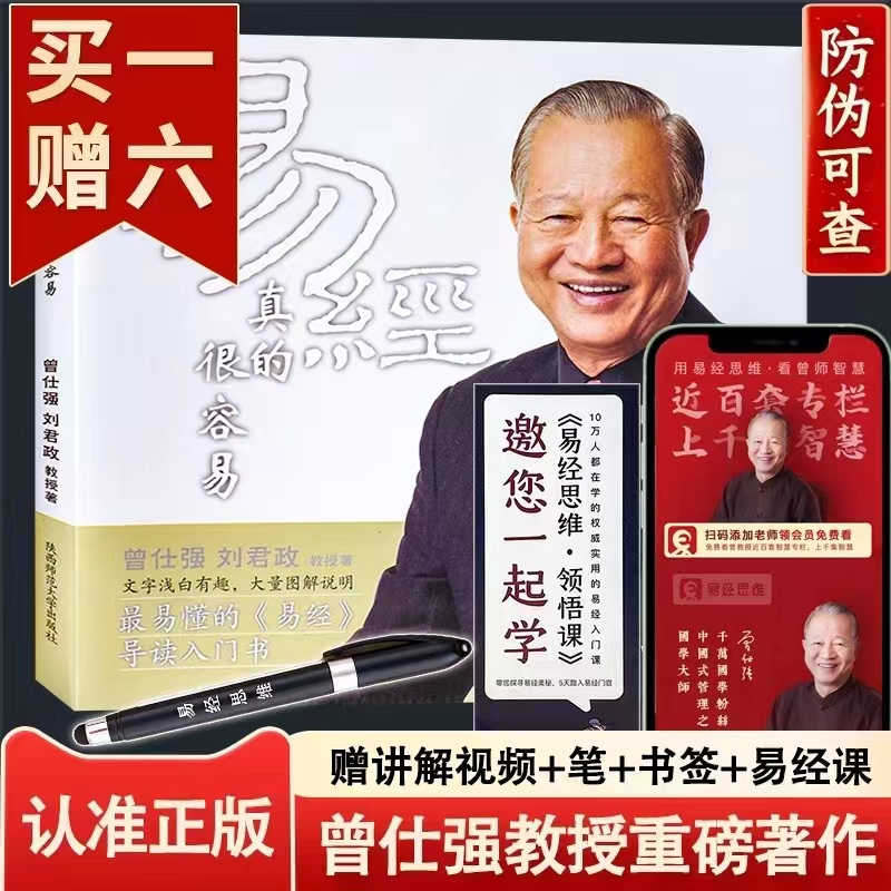 正版现货易经真的曾仕强讲解