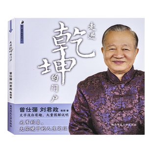 易经真的很容易之二走进乾坤的门户曾仕强详解易经系列易经真的很容易良基易经的智慧道德经易经入门书籍易经的奥秘