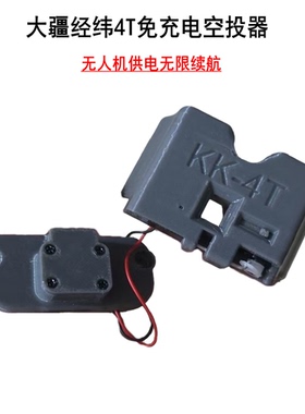 无人机经纬御4T专用免充电中置空投器配件抽拉式抛投器