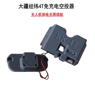 无人机经纬御4T专用免充电中置空投器配件抽拉式抛投器