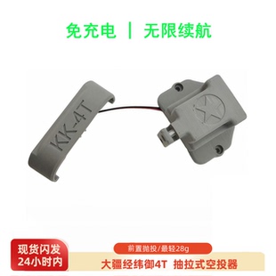 新款无人机3D打印配件适配经纬4T前置空投器免充电抽拉式抛投器