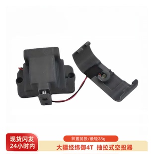 适配大疆经纬御4T无人机空投器抽拉式投放器抛物挂载通用配件
