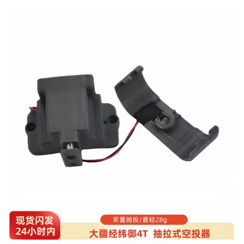 大疆无人机空投器抛物挂载