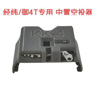 无人机3D打印配件经纬御4T中置空投器专用抽拉式抛投器