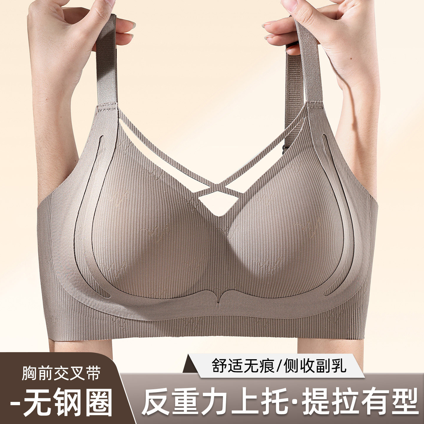 舒适透气粉底液内衣女聚拢收副乳防下垂调整型大胸显小无痕文胸款