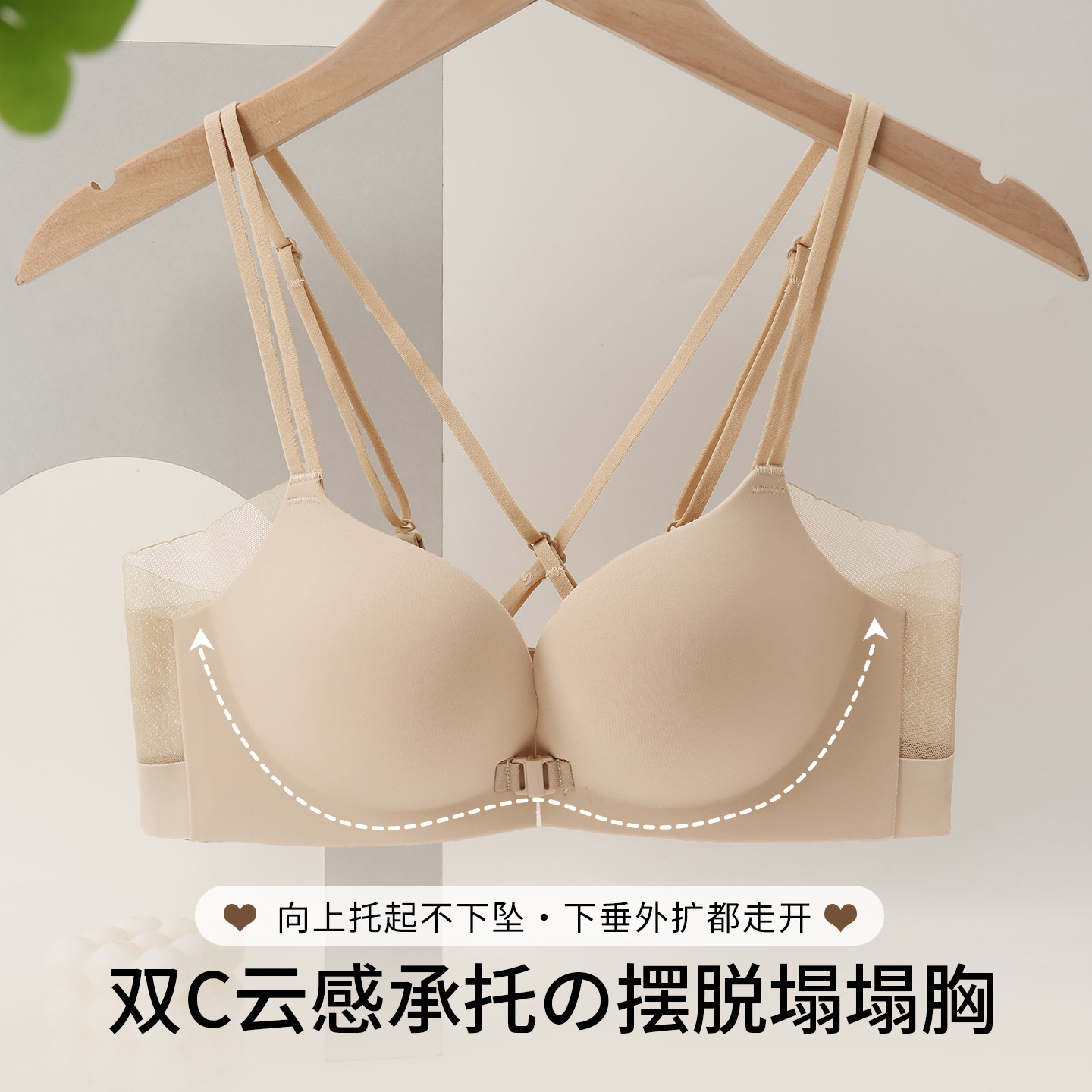 透气前扣聚拢小胸无痕美背文胸