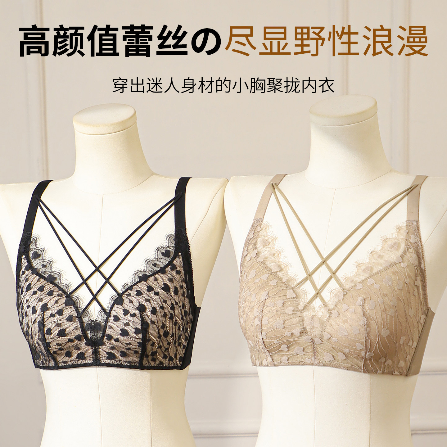小胸聚拢显大蕾丝无钢圈文胸