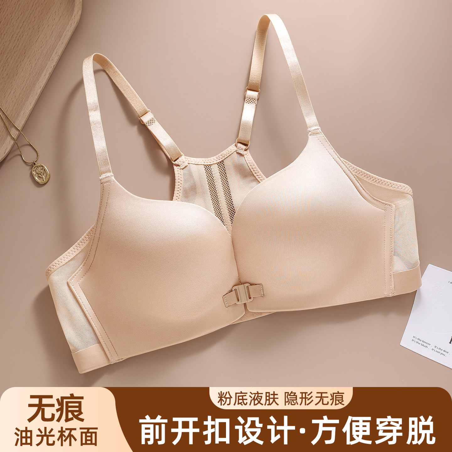无痕无钢圈前扣聚拢美背文胸
