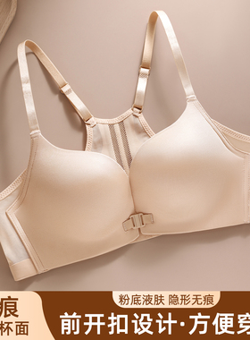 无痕工字型美背透气无闷感便捷前扣小胸聚拢性感无钢圈上托文胸款