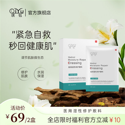 医用创面敷贴修复补水无菌面膜型