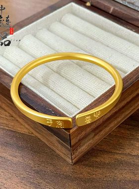 金店同款高保色古法沙金平安喜乐开口手镯国潮复古风传承开口