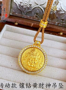 新款高保色古法沙金镶钻转动黄财神吊坠铜镀金黄财神罗盘挂坠