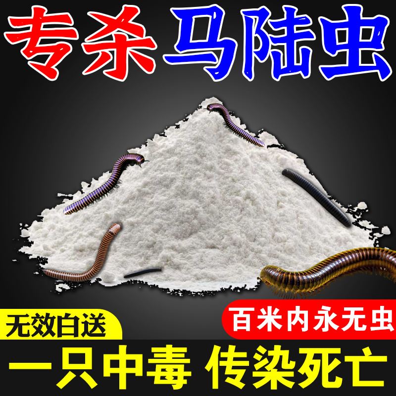 马陆杀虫剂专用药千足虫杀草鞋马路虫药花园土壤百脚香烟虫克星
