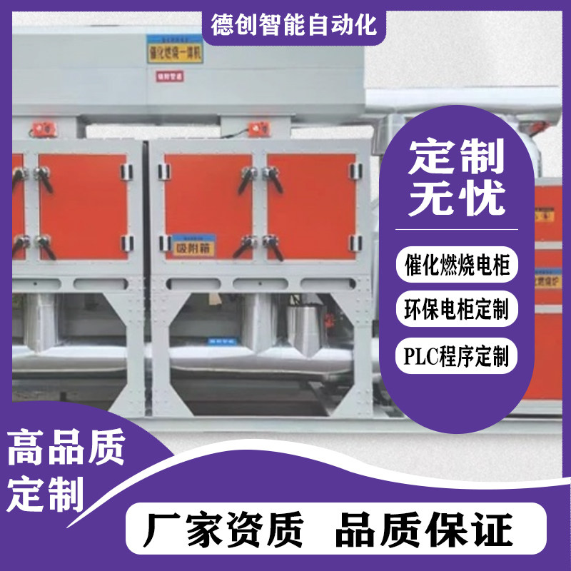 RTO化燃烧环保电柜定制PLC图片