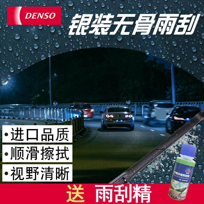 电装无骨通用接口雨刮器