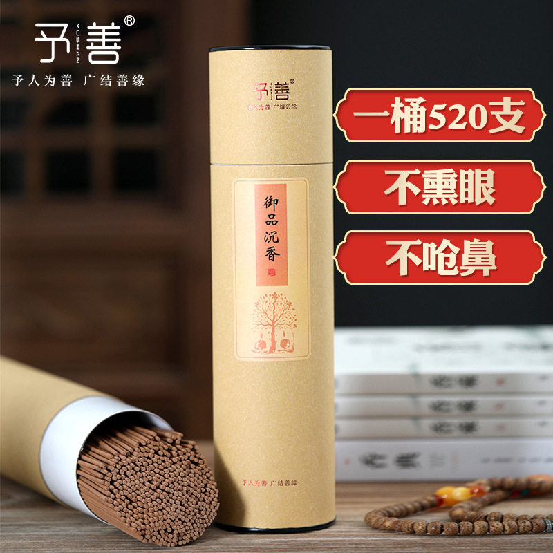 予善御品檀香线香500g家用佛香供香室内礼拜佛藏香财神香上供佛香,家居饰品,香托/香盘/香座/香插,淘宝优惠券,粉丝福利购,淘宝优惠卷