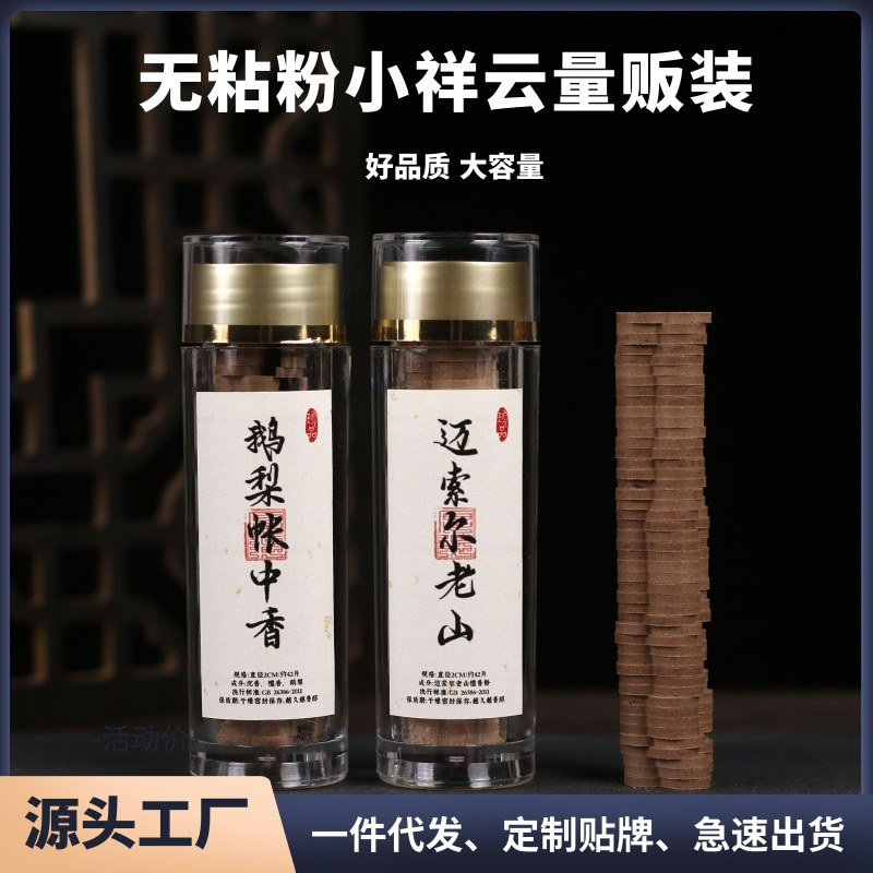 高阶鹅梨帐中香小祥云42片装无粘粉盘香老山檀香纯粉压制家用熏香