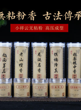 小祥云无粘粉鹅梨5片16片鹅梨帐中香老山檀香固体可燃香