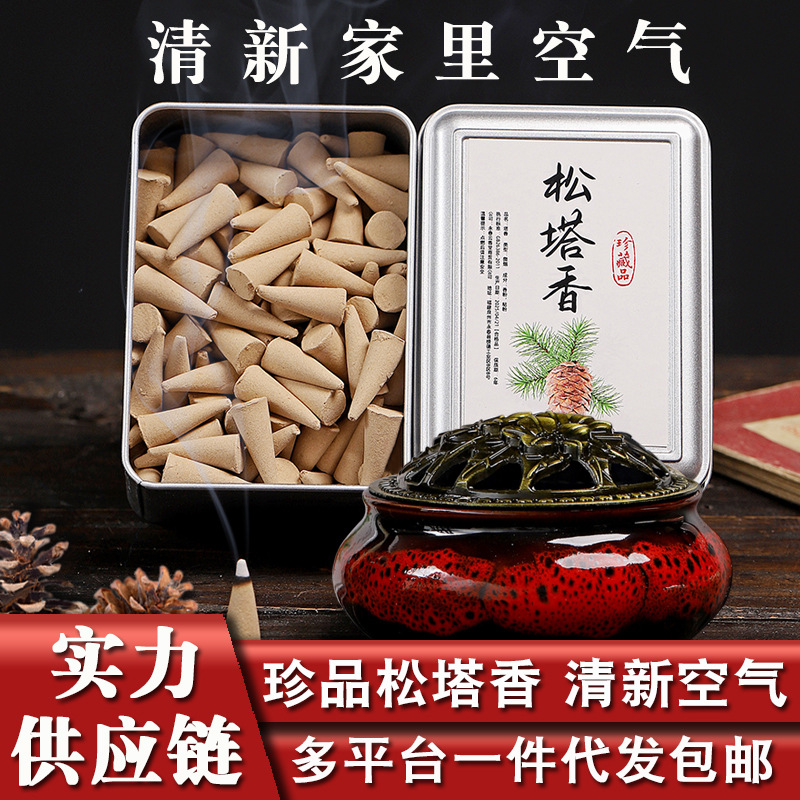 盒装松塔香经典中式香薰柏子香净化空气清新除臭除味家用香薰锥香