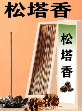 松塔香青皮橘子薰衣草线香鹅梨帐中香200克线香檀香沉香桂花香薰