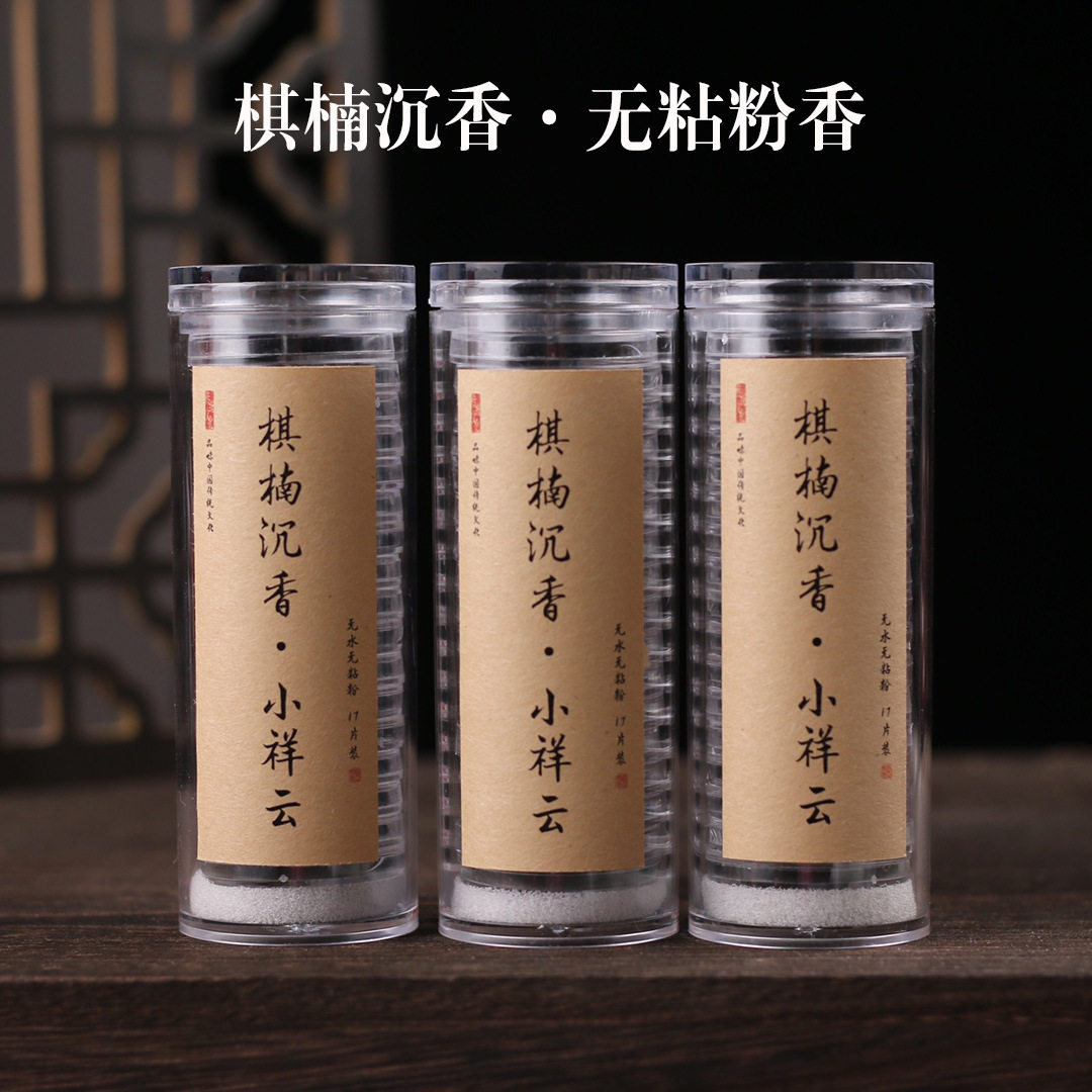 棋楠沉香小祥云无粘粉香天然绿棋楠沉香无粘小盘香家用室内祥云香