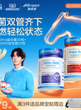 【早B晚S套装】lifespace益倍适成人超燃B420 S600益生菌肠胃套装