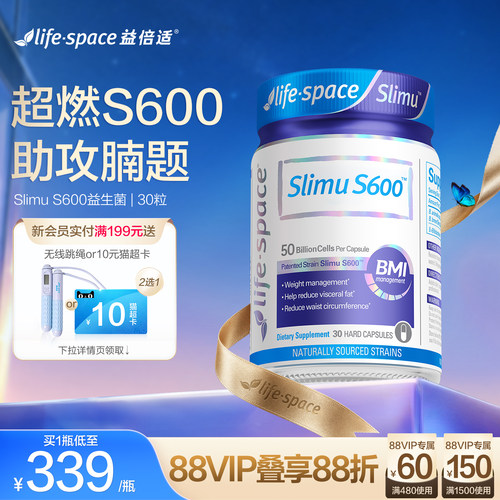 lifespace益倍适体重管理益生菌纤体超燃S600成人肠胃胶囊30粒