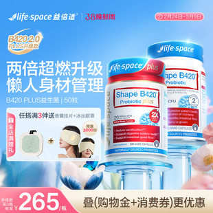澳洲进口lifespace益倍适超燃B420PLUS成人益生菌50粒胶囊活菌