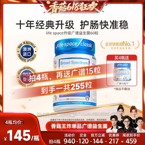 【先加购！香菇618】lifespace澳洲益倍适广谱益生菌升级