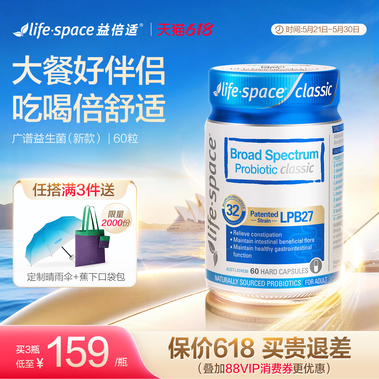 [爆款升级]lifespace益倍适广谱320益生菌呵护成人肠道健康960亿