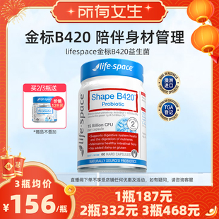 【所有女生直播间】lifespace益倍适金标B420益生菌