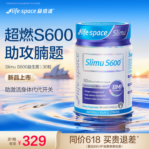 lifespace益倍适体重管理益生菌纤体超燃S600成人肠胃胶囊30粒