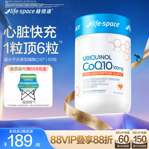 【24倍吸收率】lifespace还原型辅酶Q10胶囊60粒备孕男女熬夜心脏