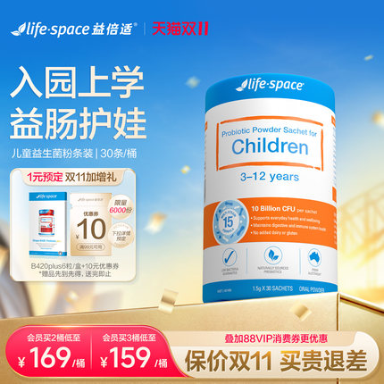 【双11抢购】澳洲lifespace益倍适儿童益生菌宝宝呵护肠道3-12岁