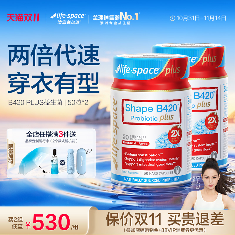 澳洲进口lifespace益倍适超燃B420PLUS成人益生菌50粒胶囊活菌